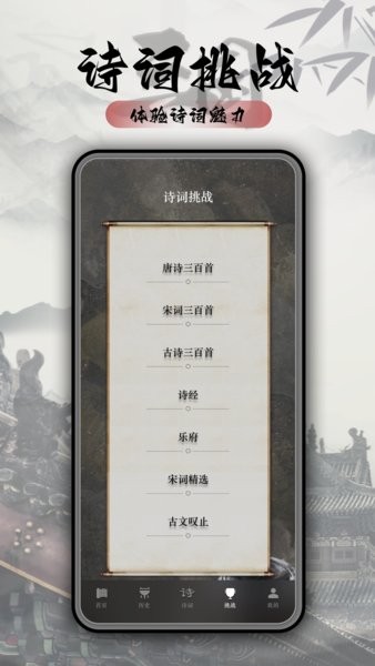三国志诗词大全app截图2