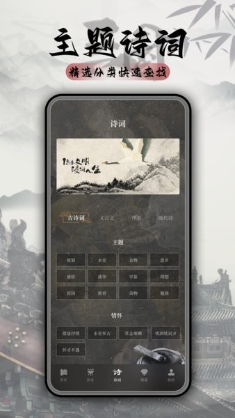 三国志诗词大全app截图3