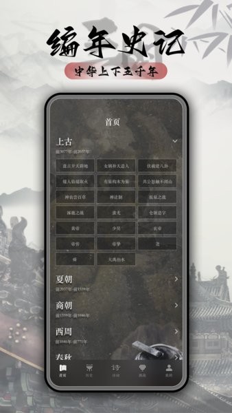 三国志诗词大全app截图4