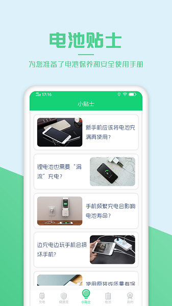 电池优化管家软件最新版截图1