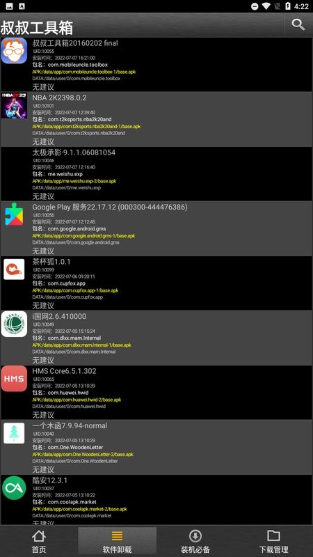 移动叔叔工具箱最新版 移动叔叔root工具箱手机版