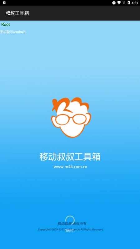 移动叔叔工具箱最新版截图1