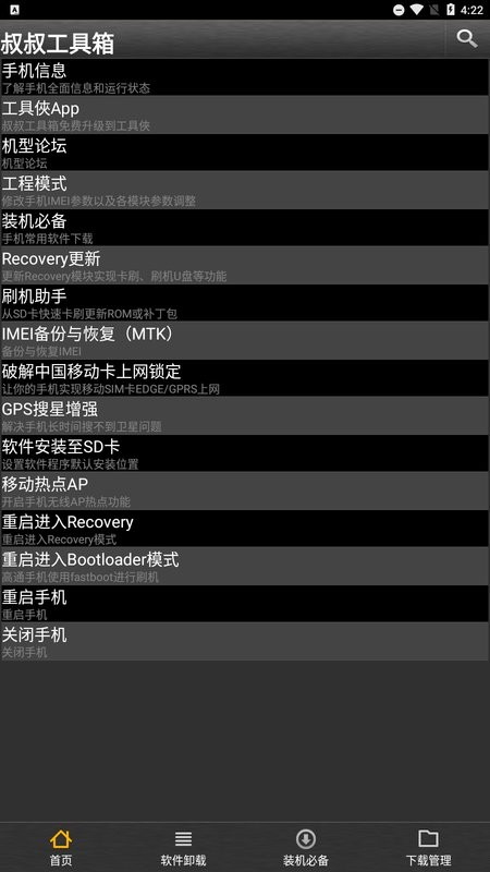 移动叔叔工具箱最新版截图2