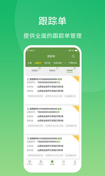 牧原通司机版app下载