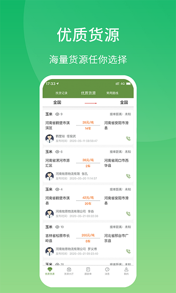 牧原通司机端最新版截图3