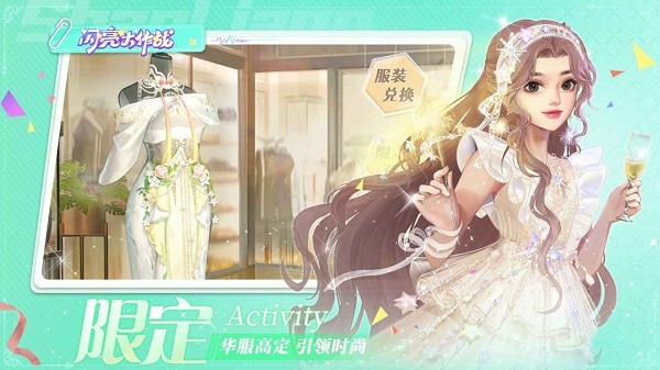 闪亮大作战小游戏最新版截图2