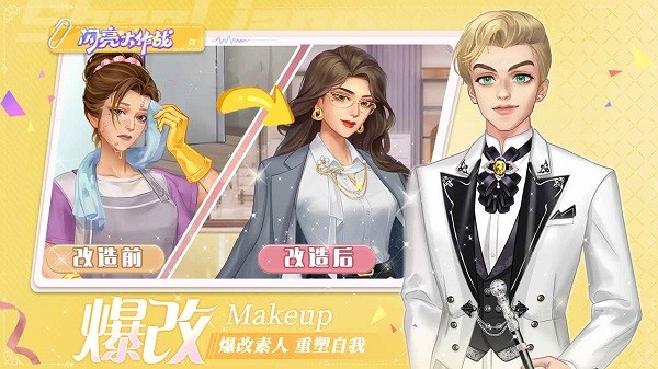 闪亮大作战小游戏最新版截图4