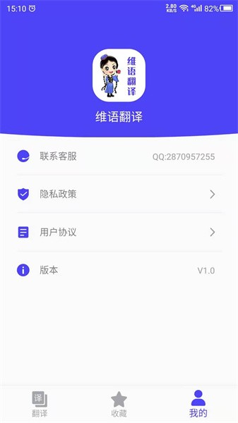 维语翻译官安卓版截图