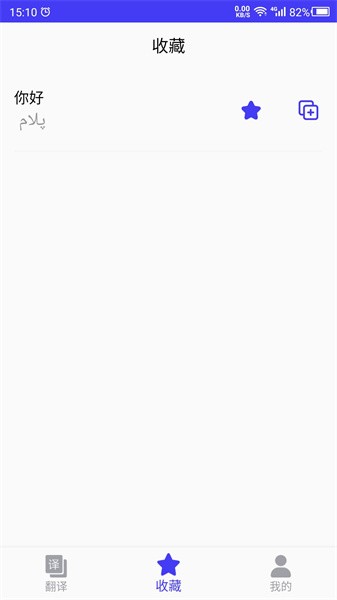 维语翻译官安卓版截图