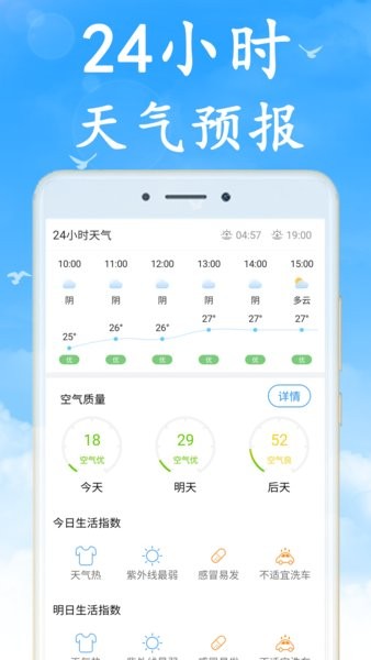 清风天气app最新版截图1