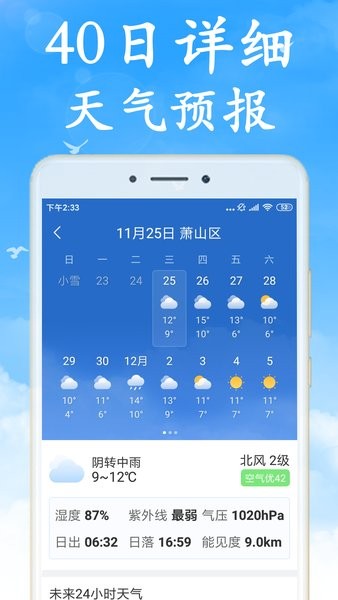 清风天气app最新版截图2