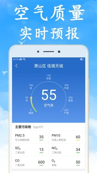 清风天气app最新版截图3