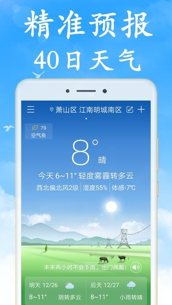 清风天气app最新版截图4