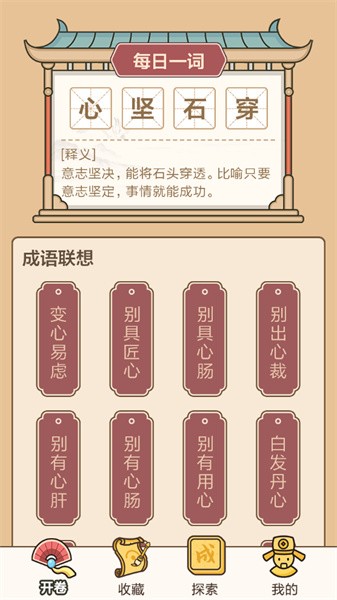 成语接龙闯关手游最新版截图3