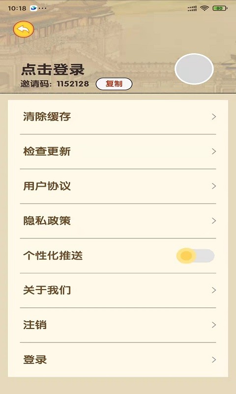 天天猜成语手机版最新版截图3