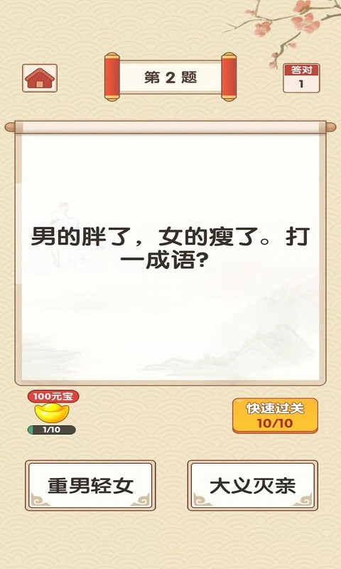 天天猜成语手机版最新版截图4