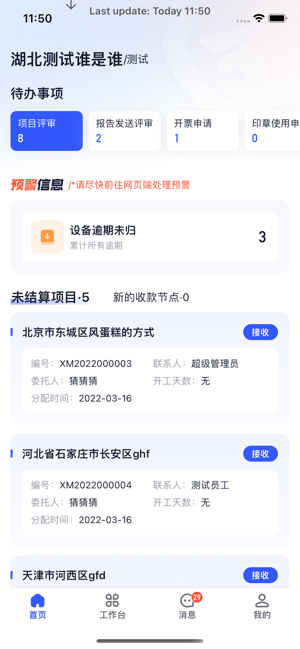 岩管家协同管理系统软件最新版截图1