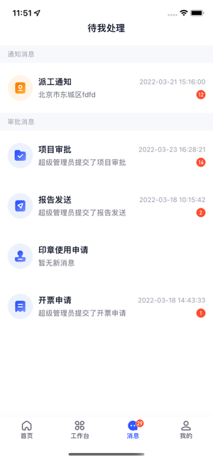 岩管家协同管理系统软件最新版截图2