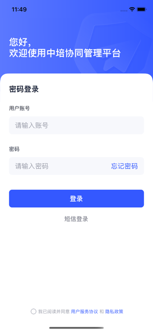 岩管家协同管理系统软件最新版截图3
