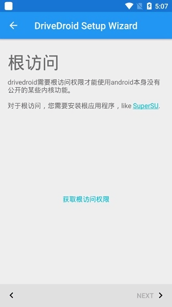 drivedroid汉化版截图1