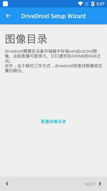 drivedroid汉化版截图2