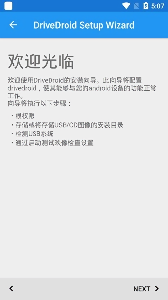 drivedroid汉化版截图3