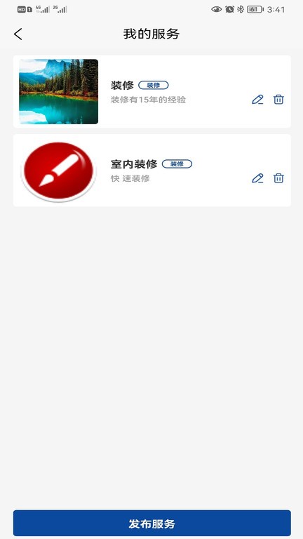 洛硌建材截图