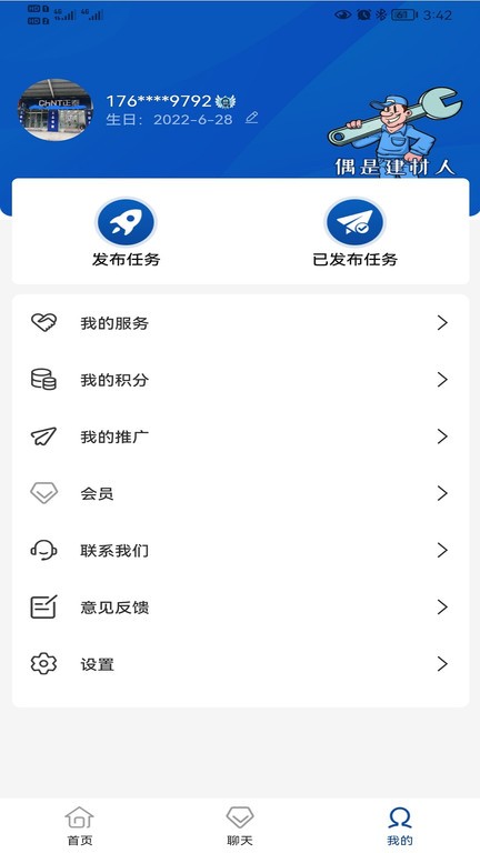 洛硌建材截图