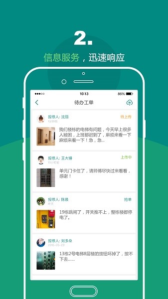 悦居会物管端最新版本截图3