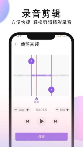 录音机录音app最新版截图1