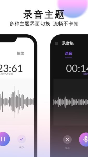 录音机录音app最新版截图3