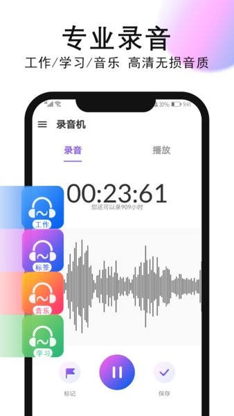 录音机录音app最新版截图4