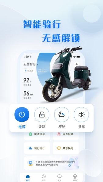 五菱智行安卓版(菱度智行)截图