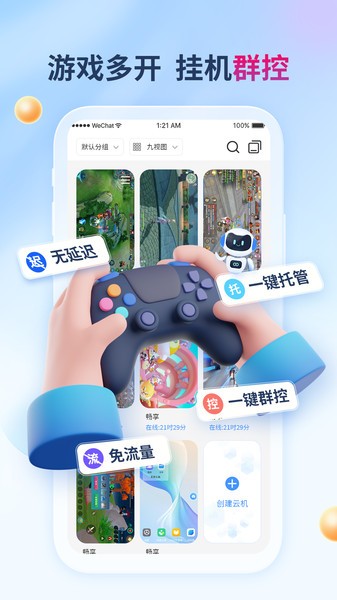 x8云手机app