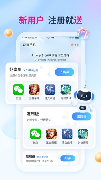 x8云手机最新版最新版截图2