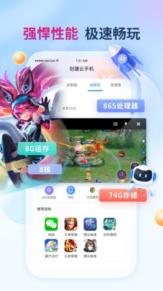 x8云手机最新版最新版截图3