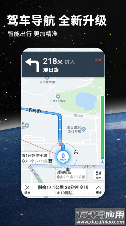 七星北斗导航app截图1