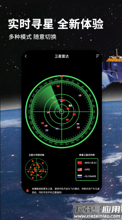 七星北斗导航app截图2