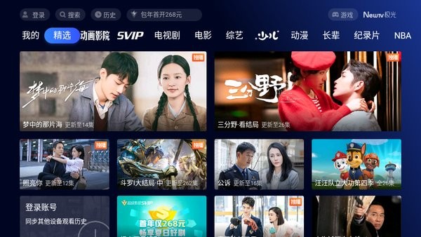 腾讯newtv极光app截图1