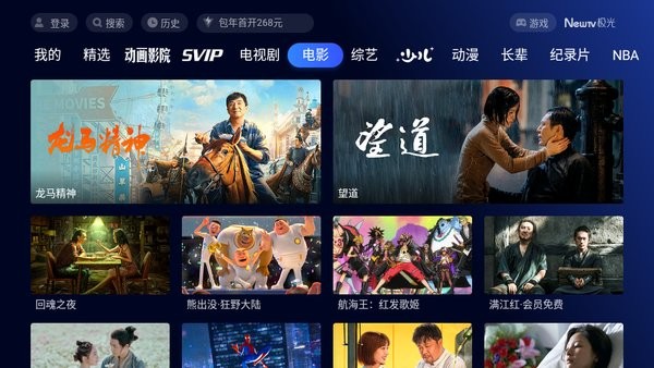 腾讯newtv极光app截图4