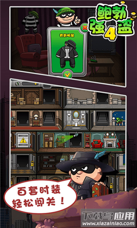 鲍勃强盗4下载安装最新版截图3