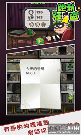鲍勃强盗4下载安装最新版截图4
