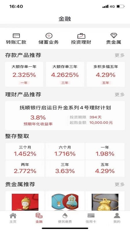 抚顺银行手机银行最新版截图1