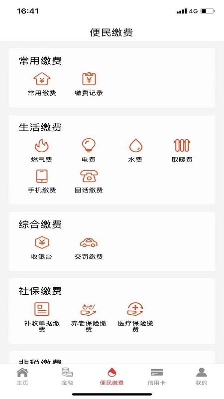 抚顺银行手机银行最新版截图2