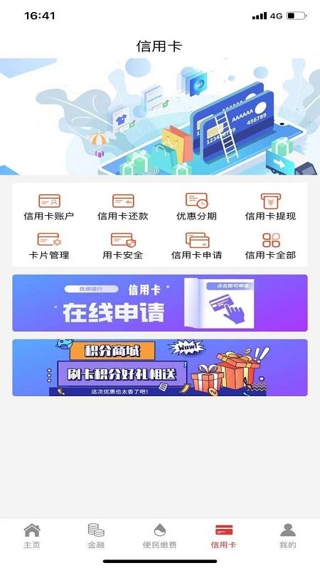 抚顺银行手机银行最新版截图3
