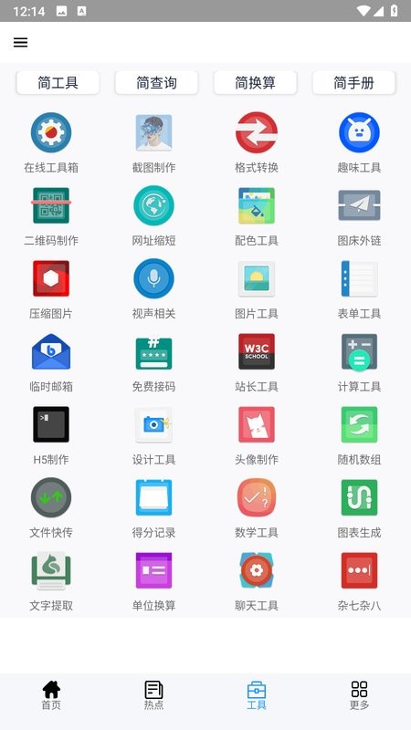 全能盒app截图3