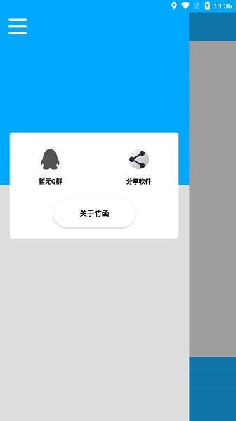竹函app最新版最新版截图1