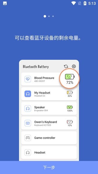 手机蓝牙电量显示app(Bluetooth Battery)截图1