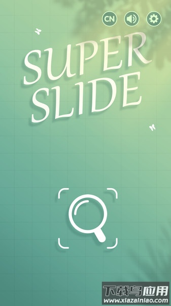 超级华容道游戏截图2