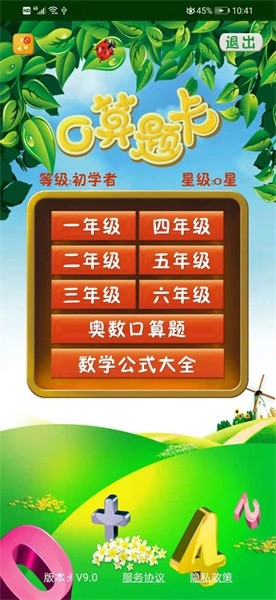 数学口算题卡手机版截图2